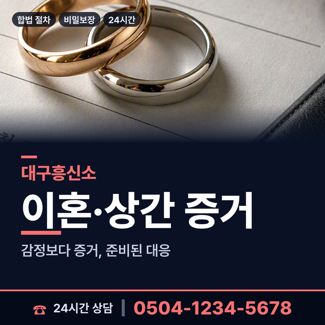 대구 대명6동 탐정 상담 안내