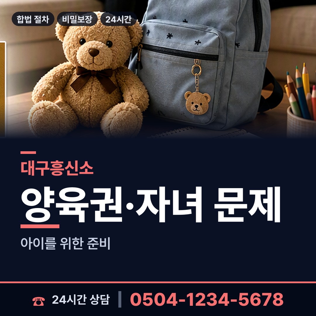 대구 대명6동 외도의심 상담 안내